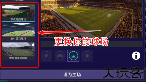 足球生涯模拟器
