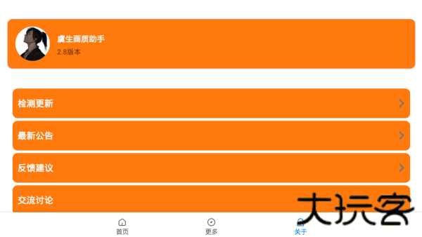 虞生游戏助手