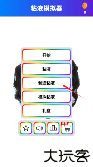 软泥模拟器