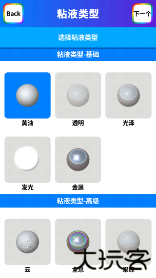 软泥模拟器
