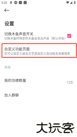 电子木鱼无广告版