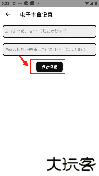 电子木鱼无广告版