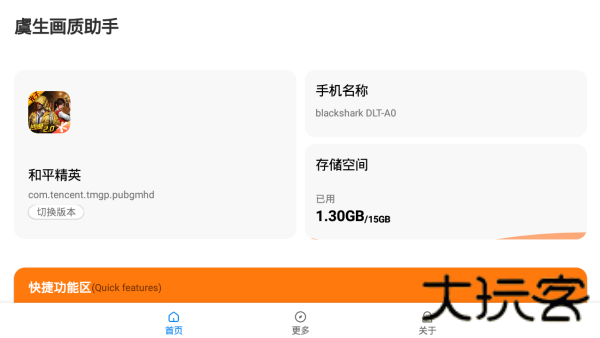 虞生游戏助手