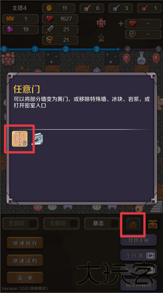 新新魔塔2