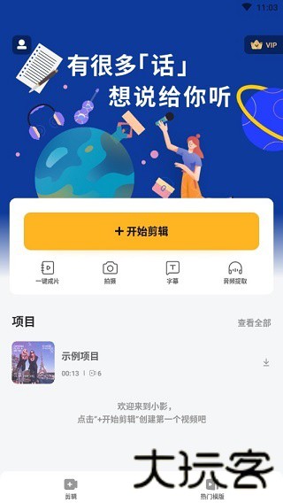 小影视频剪辑