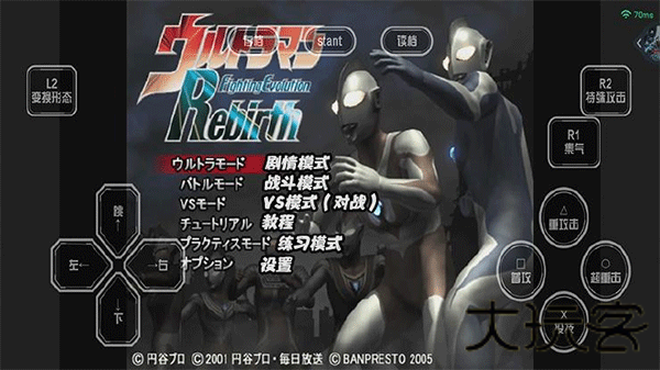 奥特曼格斗版