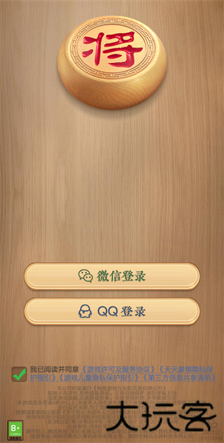 天天象棋手机版