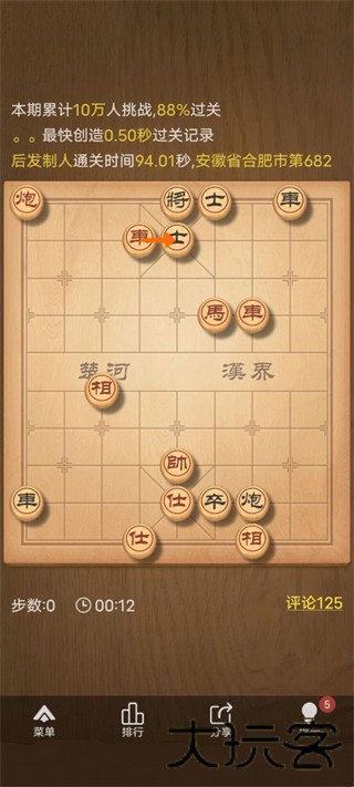 天天象棋手机版
