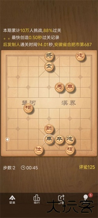 天天象棋手机版