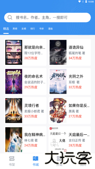 宝书小说