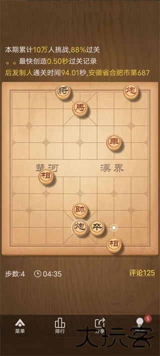 天天象棋手机版
