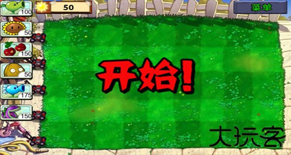 植物大战僵尸1经典版