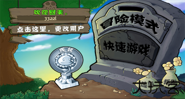 植物大战僵尸1经典版