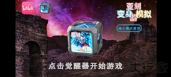 亚刻奥特曼变身器