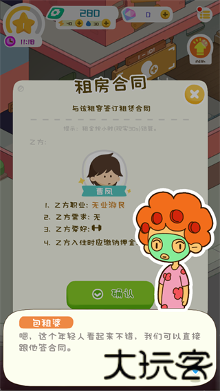 房东模拟器