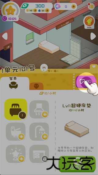 房东模拟器