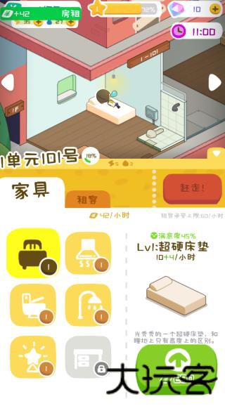 房东模拟器