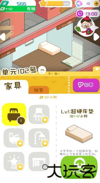 房东模拟器