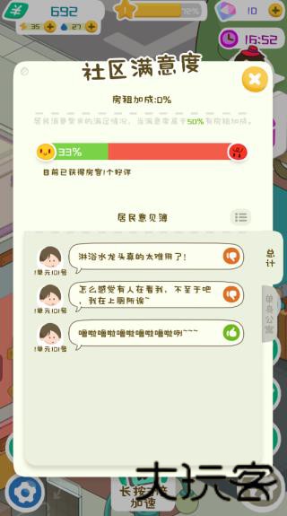 房东模拟器