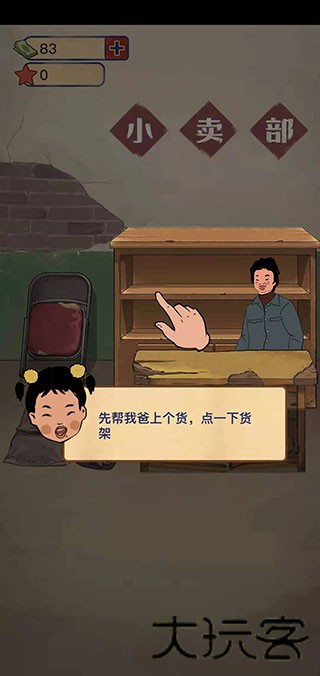 王蓝莓的小卖部
