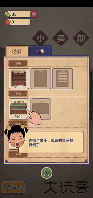 王蓝莓的小卖部