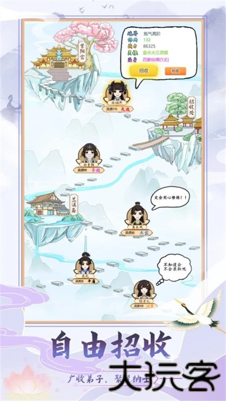 修仙门派模拟器