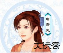 仙剑奇侠传三单机版