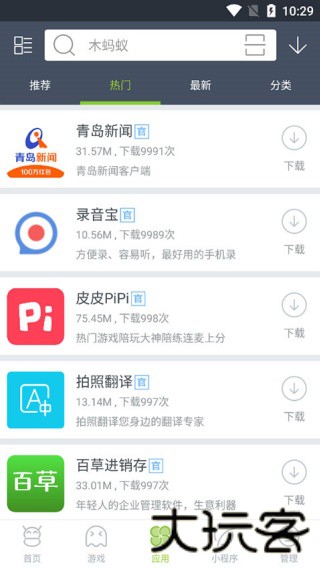 木蚂蚁市场