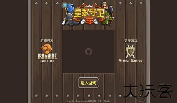 皇家守卫军2