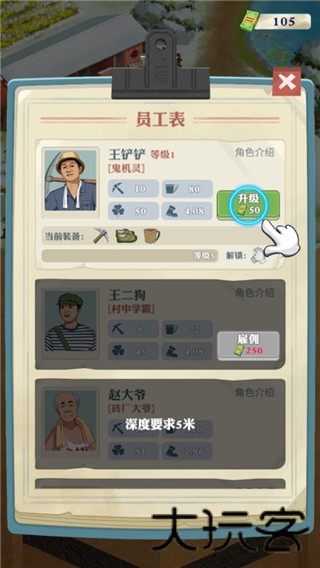王铲铲的致富之路
