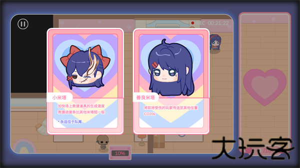 拯救米塔