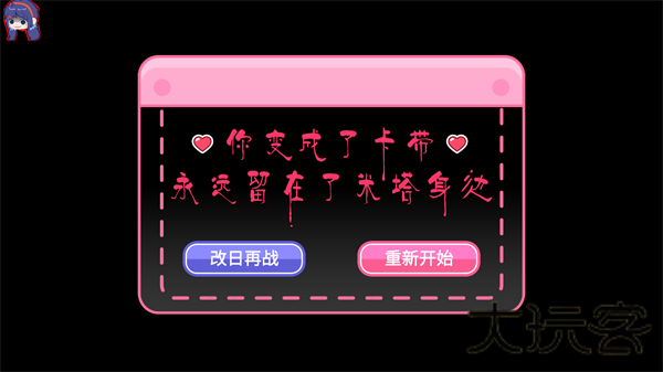 拯救米塔