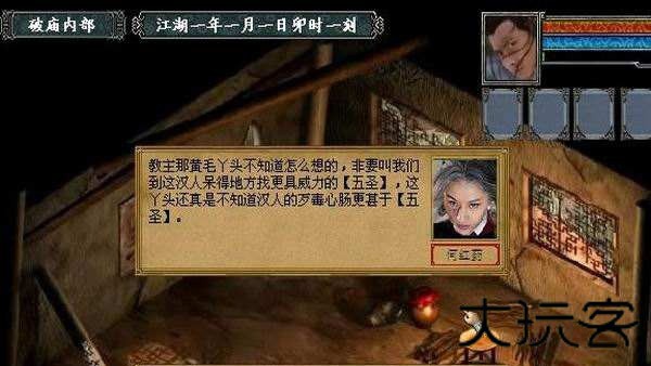 金庸群侠传4无敌版