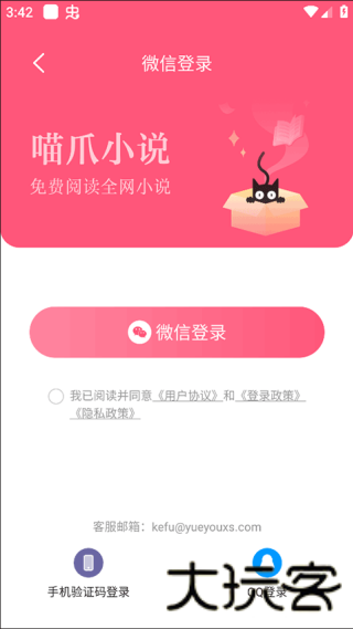 喵爪小说