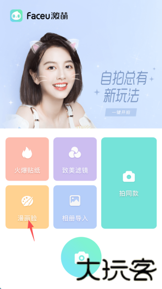 激萌相机
