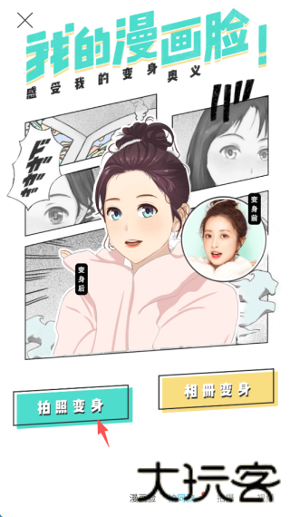 激萌相机