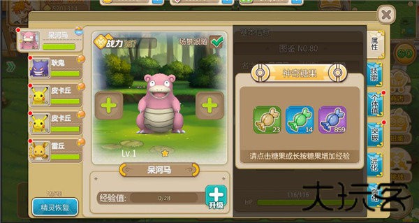 口袋妖怪xy