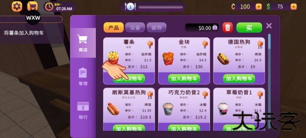 汉堡店模拟器