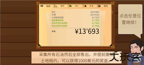 石油骚动手机版