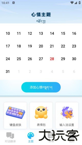 搜度藏文输入法