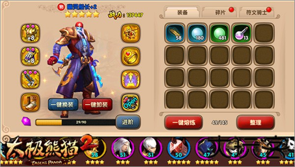 太极熊猫2