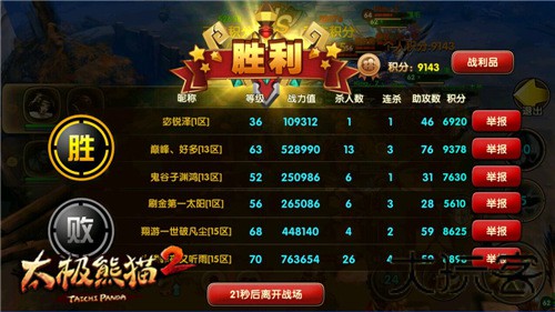 太极熊猫2