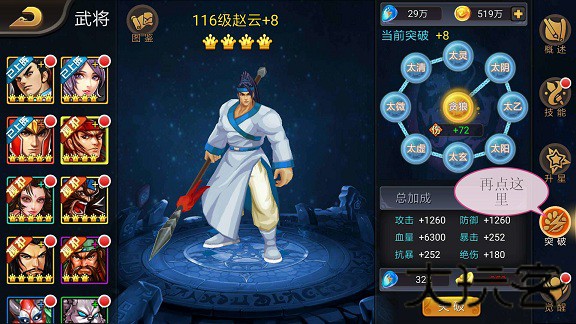 三国战记119完美版