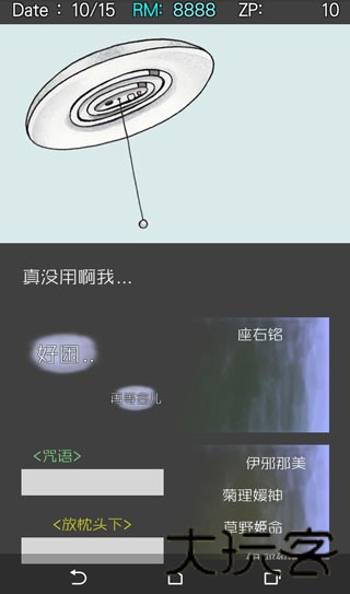 回梦之旅2手机版