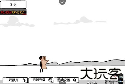 暴打火柴人无敌版