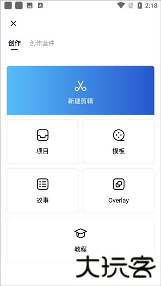 VN视频剪辑工具