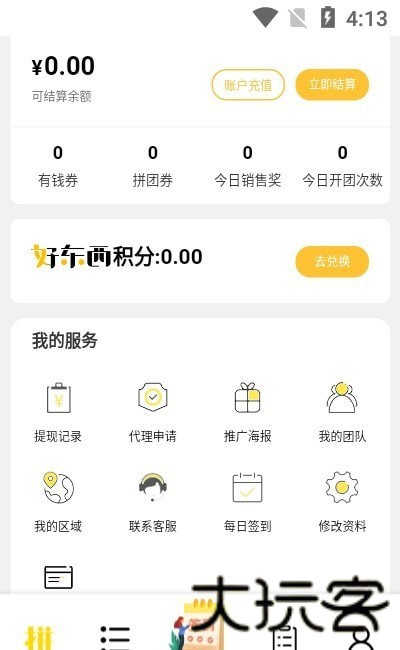 拼好货商城