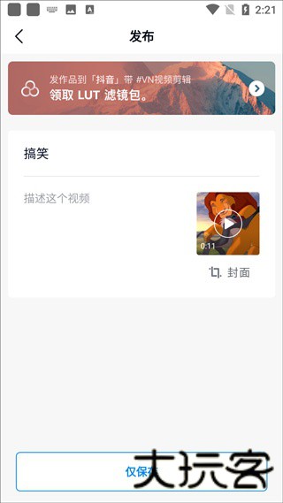 VN视频剪辑工具