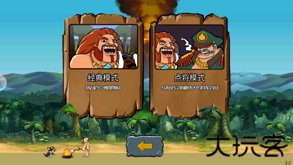 战争进化史2