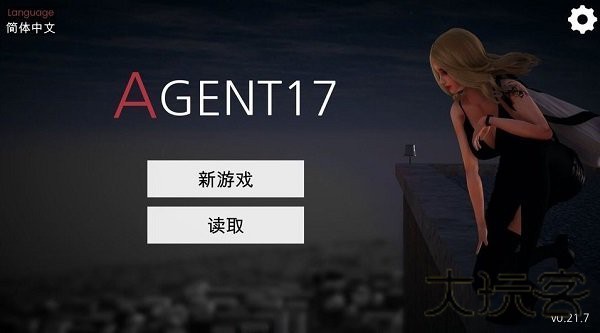 特工17最新版